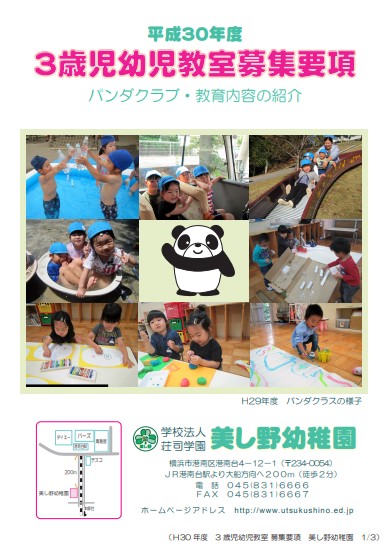 H30年度 2歳児親子教室 コアラクラブ募集要項
