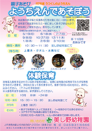 R7年度　ようちえんであそぼう