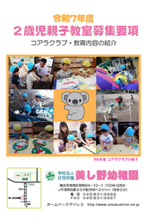 令和7年度 2歳児親子教室 コアラクラブ募集要項